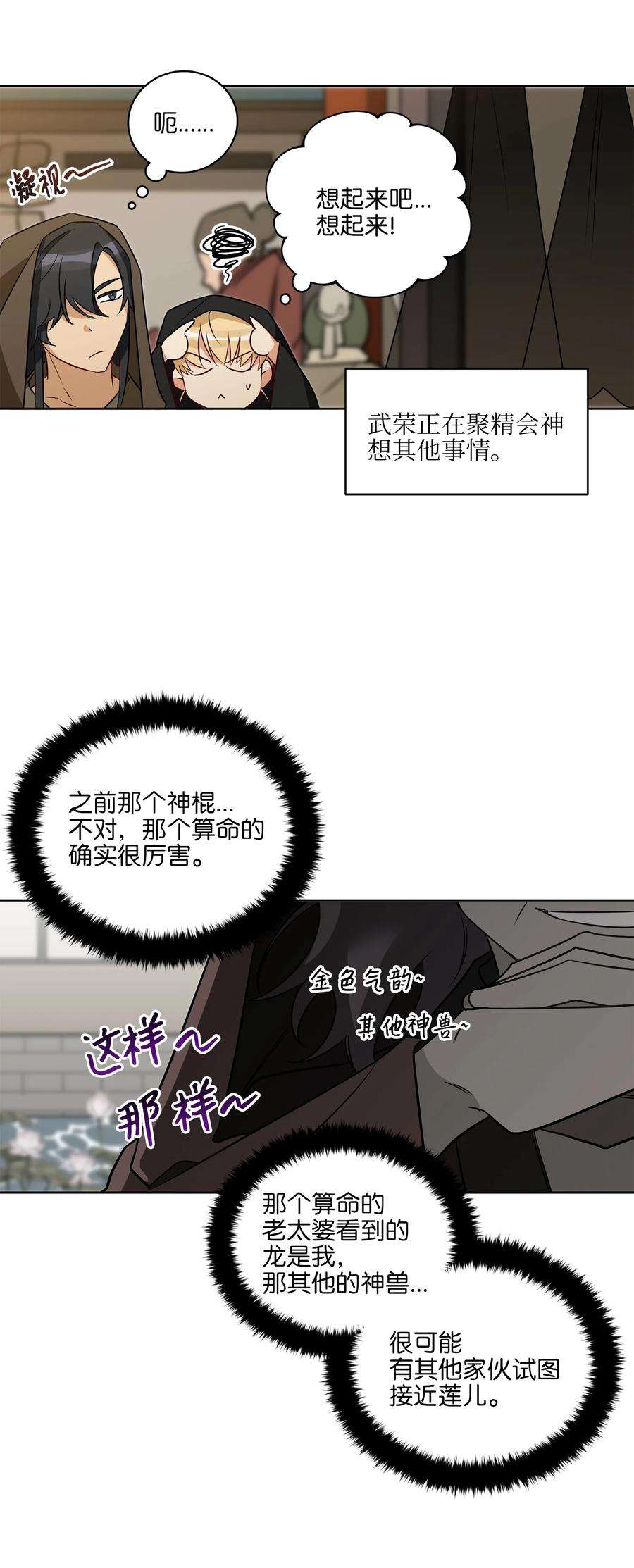 野兽太子太会撩64 金发碧眼的神秘男子