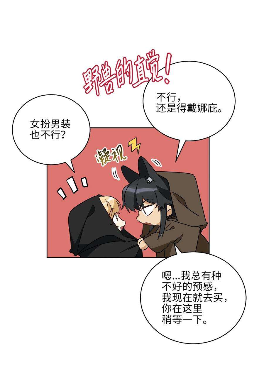 野兽太子太会撩64 金发碧眼的神秘男子