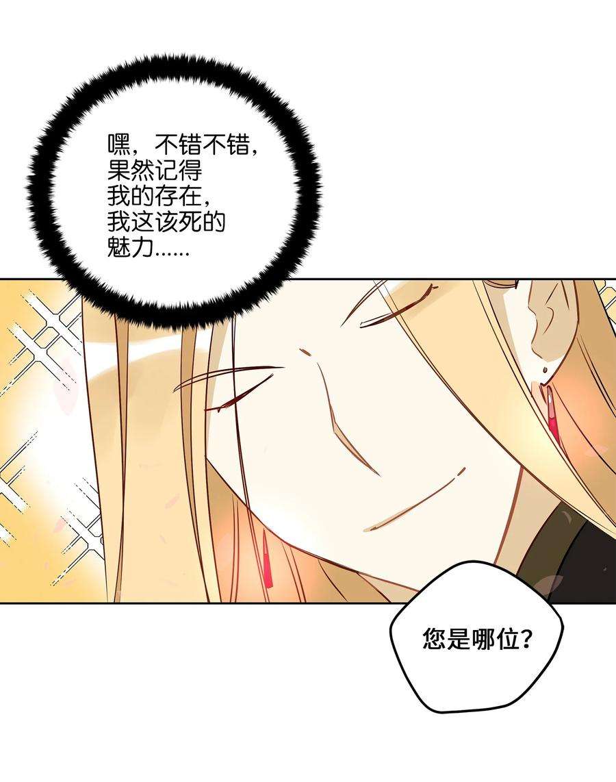 野兽太子太会撩64 金发碧眼的神秘男子