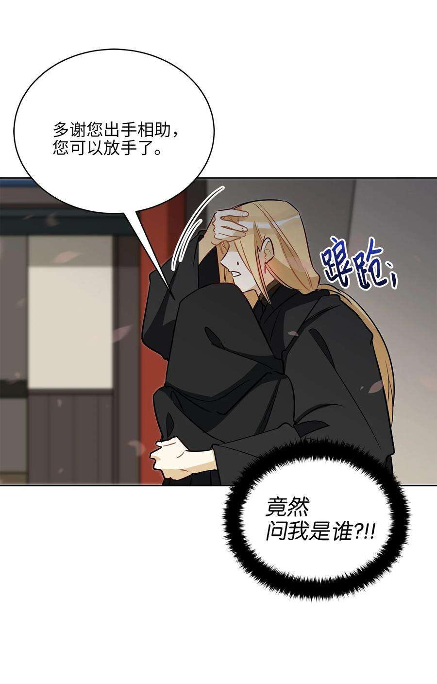 野兽太子太会撩64 金发碧眼的神秘男子