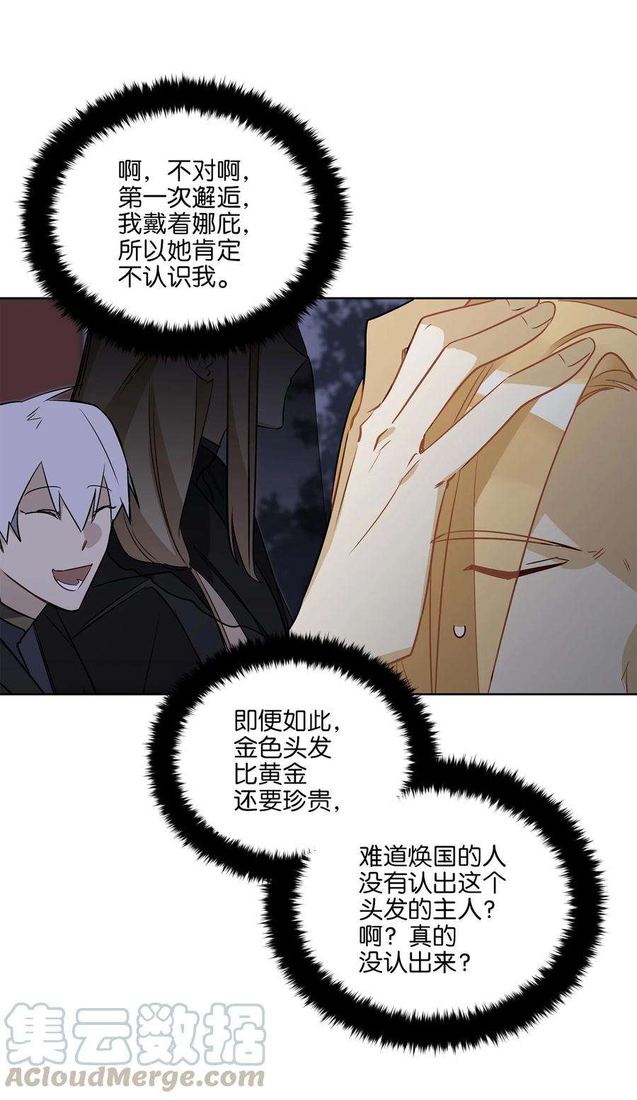 野兽太子太会撩64 金发碧眼的神秘男子