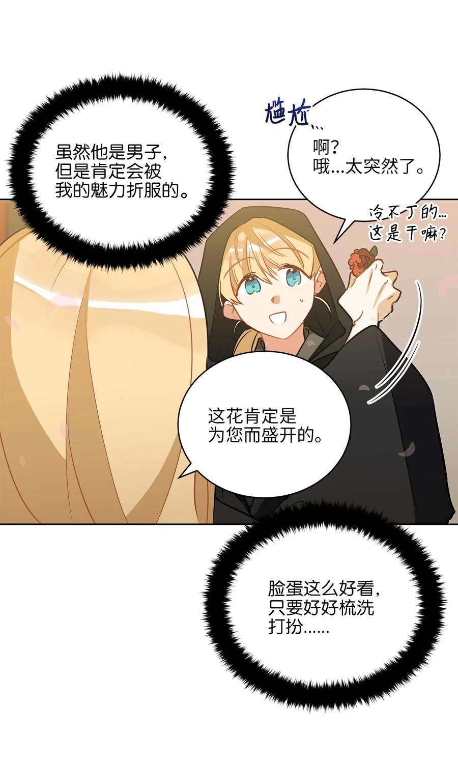 野兽太子太会撩64 金发碧眼的神秘男子