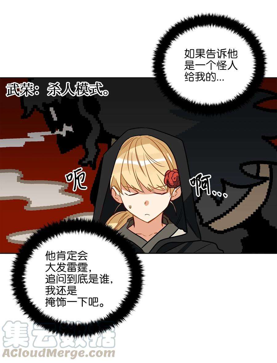 野兽太子太会撩64 金发碧眼的神秘男子