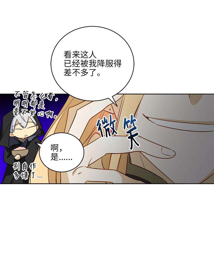野兽太子太会撩64 金发碧眼的神秘男子
