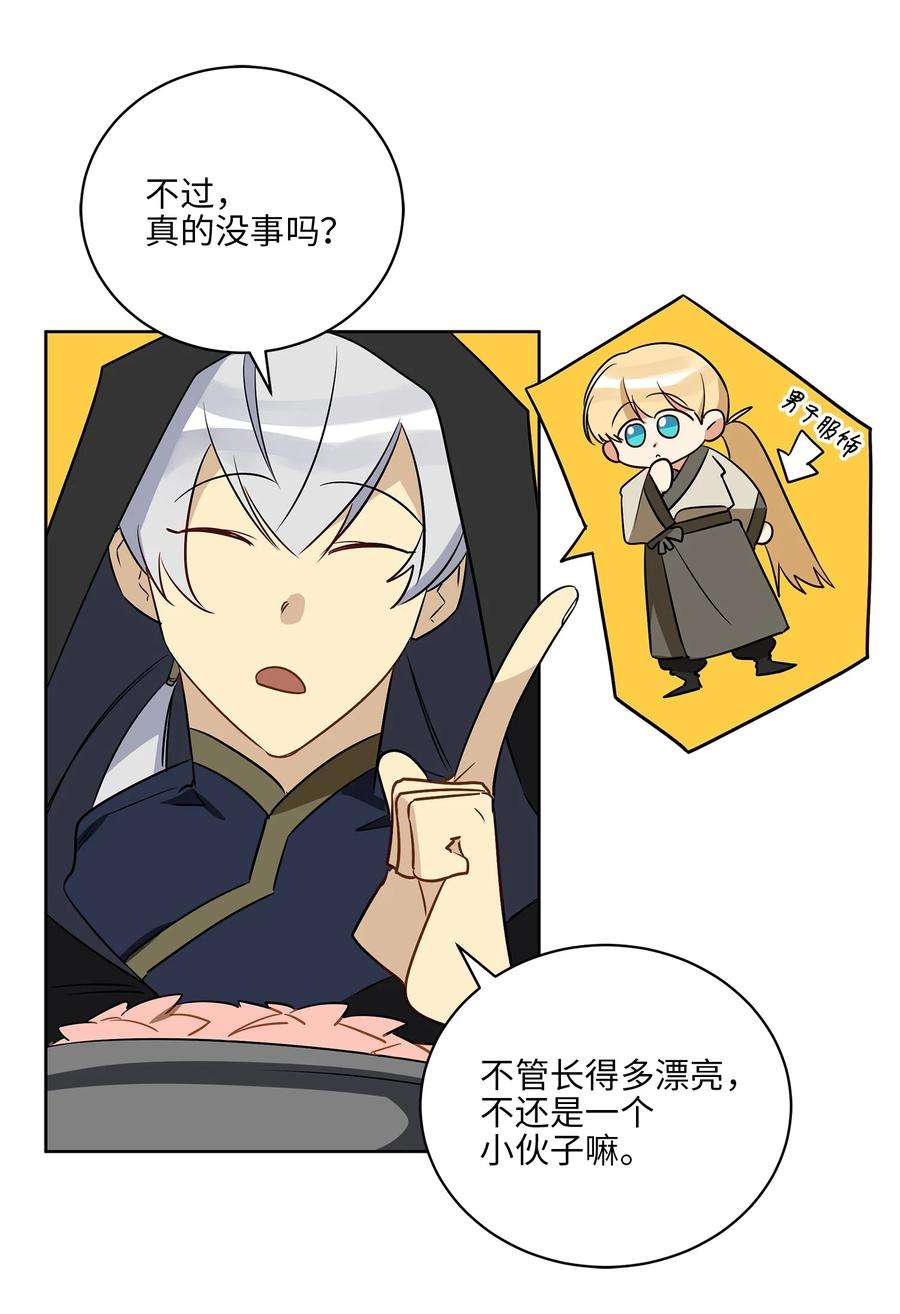 野兽太子太会撩64 金发碧眼的神秘男子