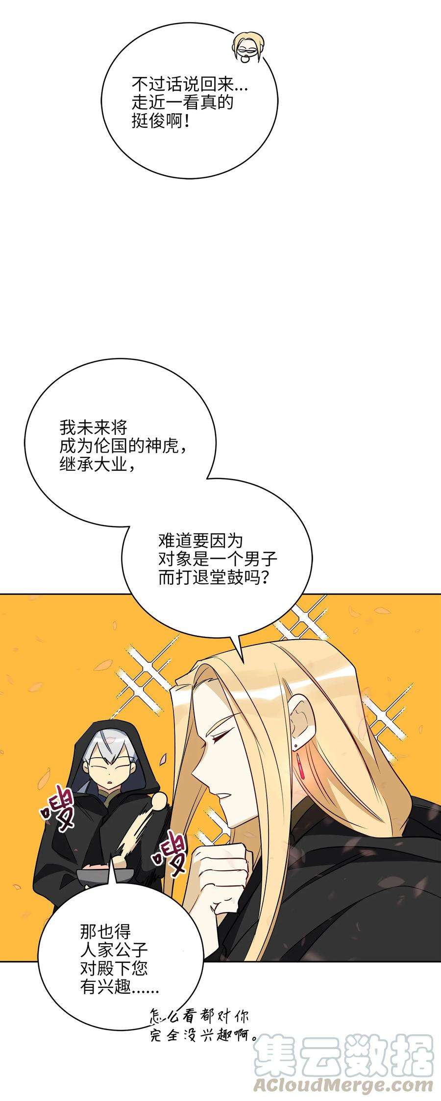 野兽太子太会撩64 金发碧眼的神秘男子