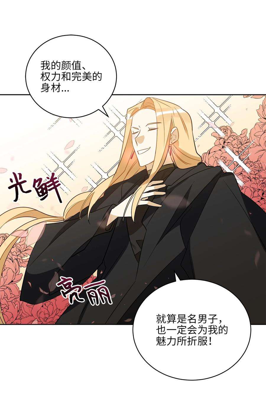 野兽太子太会撩64 金发碧眼的神秘男子