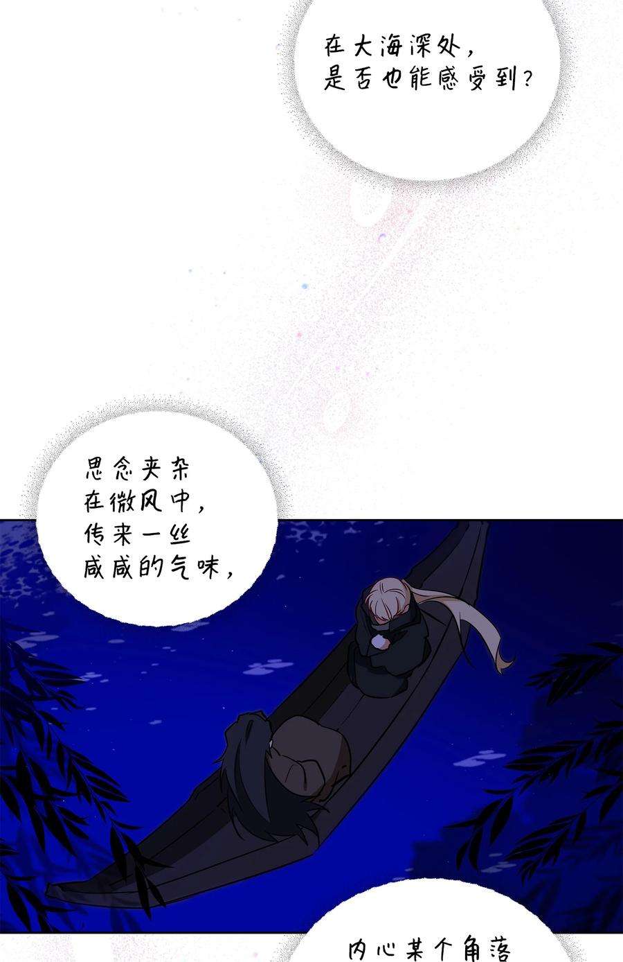 野兽太子太会撩65 泛舟河上
