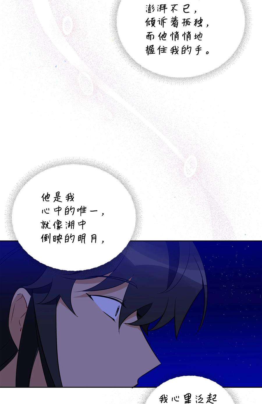 野兽太子太会撩65 泛舟河上