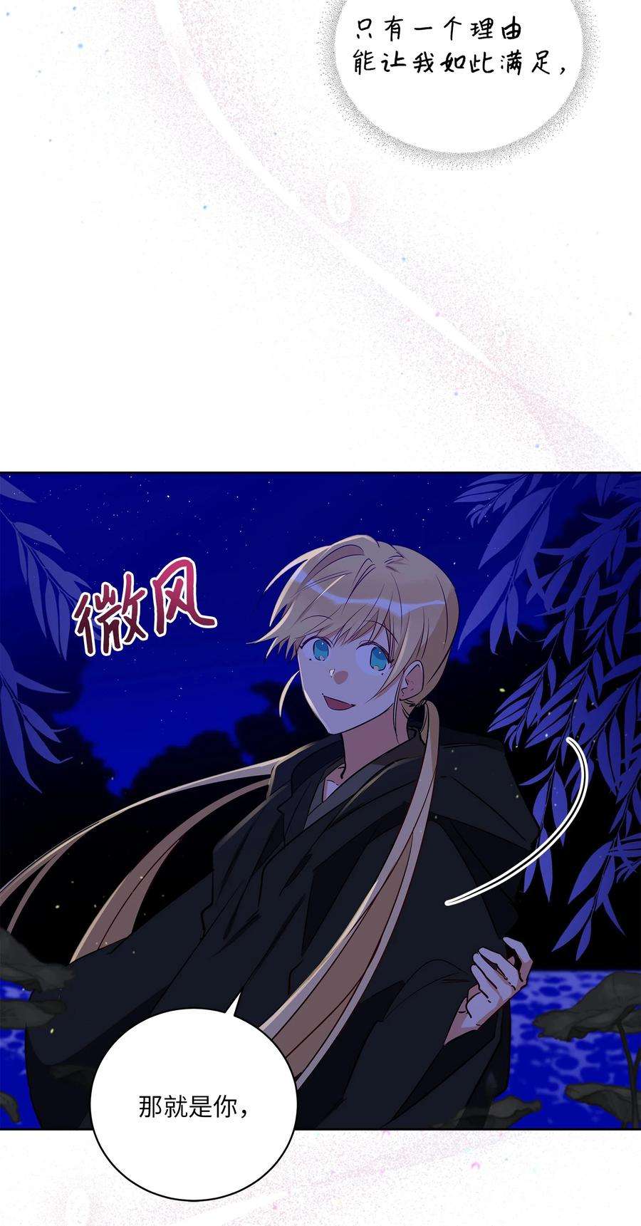 野兽太子太会撩65 泛舟河上