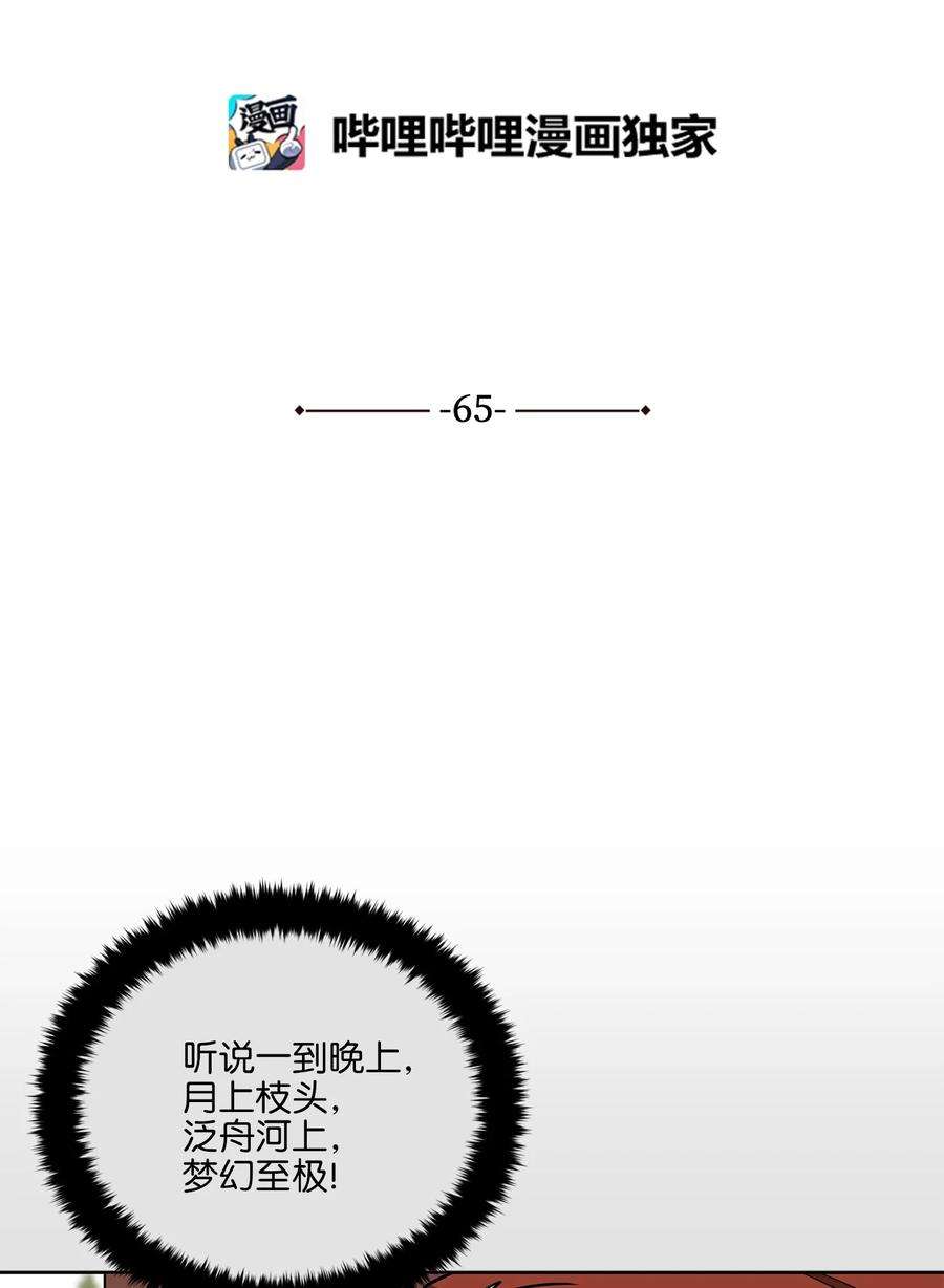 野兽太子太会撩65 泛舟河上