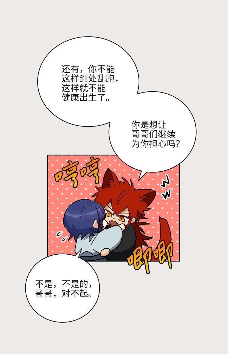 野兽太子太会撩66 噩梦惊醒
