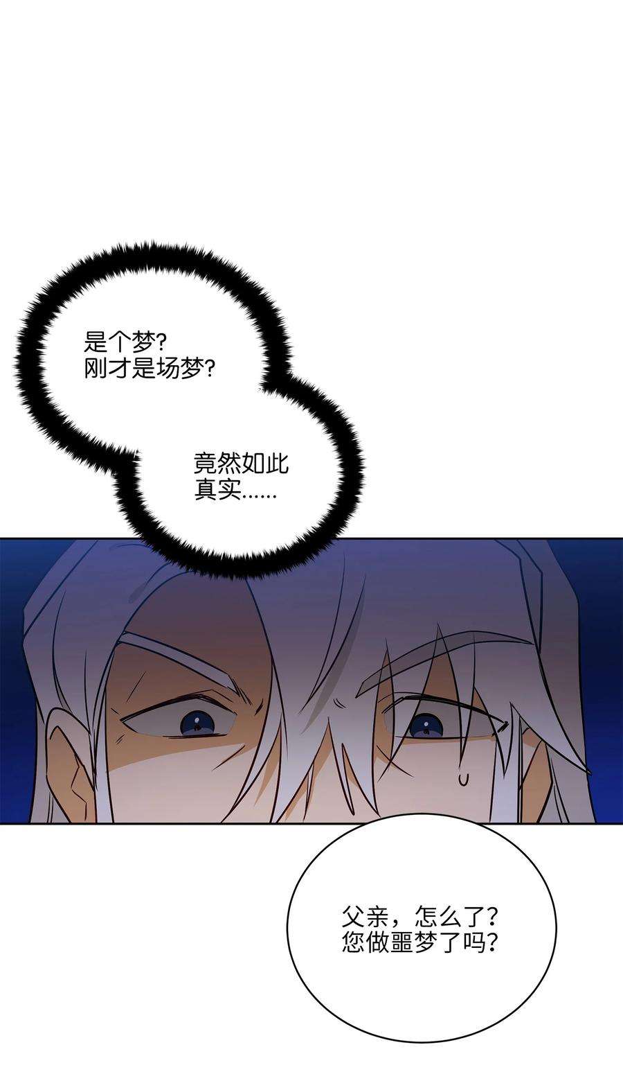 野兽太子太会撩66 噩梦惊醒