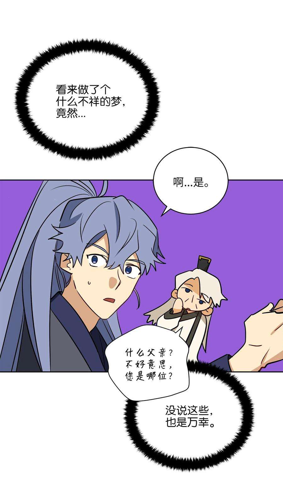 野兽太子太会撩66 噩梦惊醒