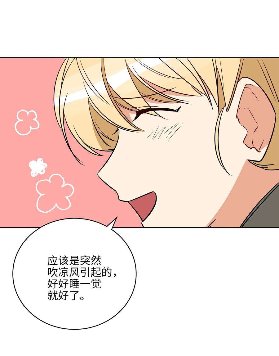 野兽太子太会撩66 噩梦惊醒