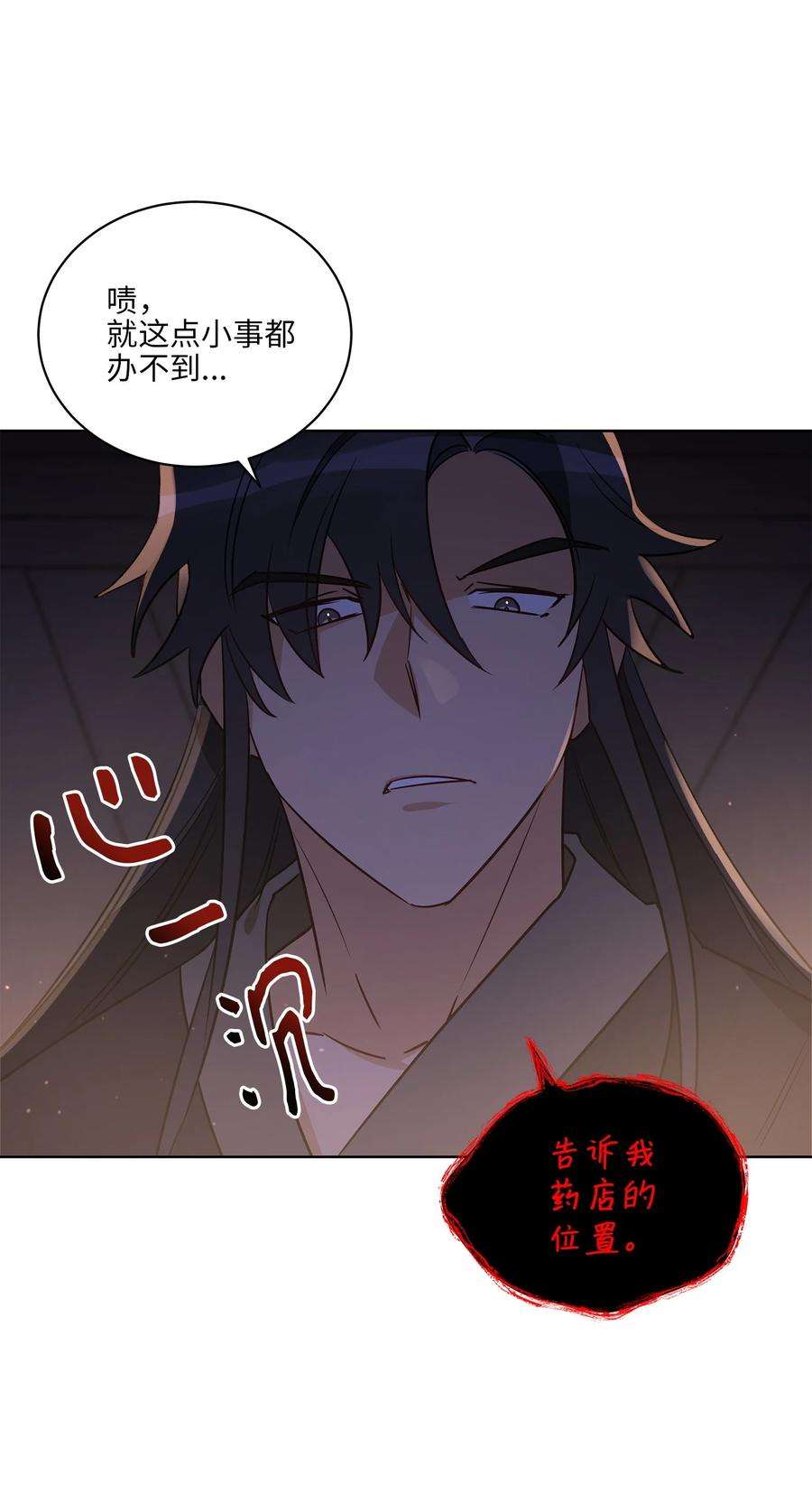 野兽太子太会撩66 噩梦惊醒