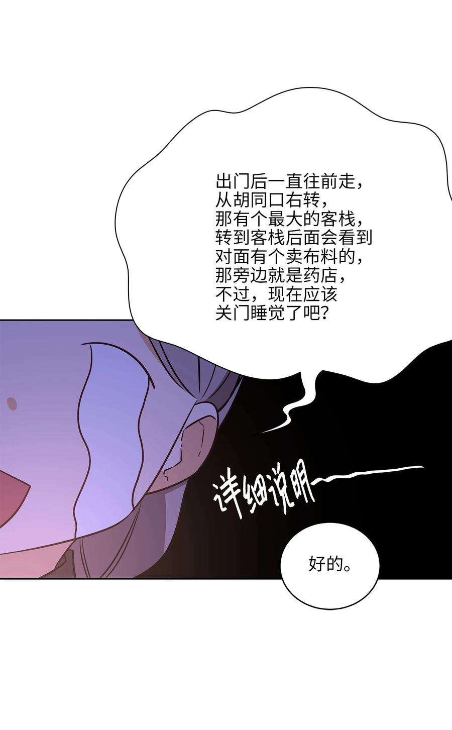 野兽太子太会撩66 噩梦惊醒