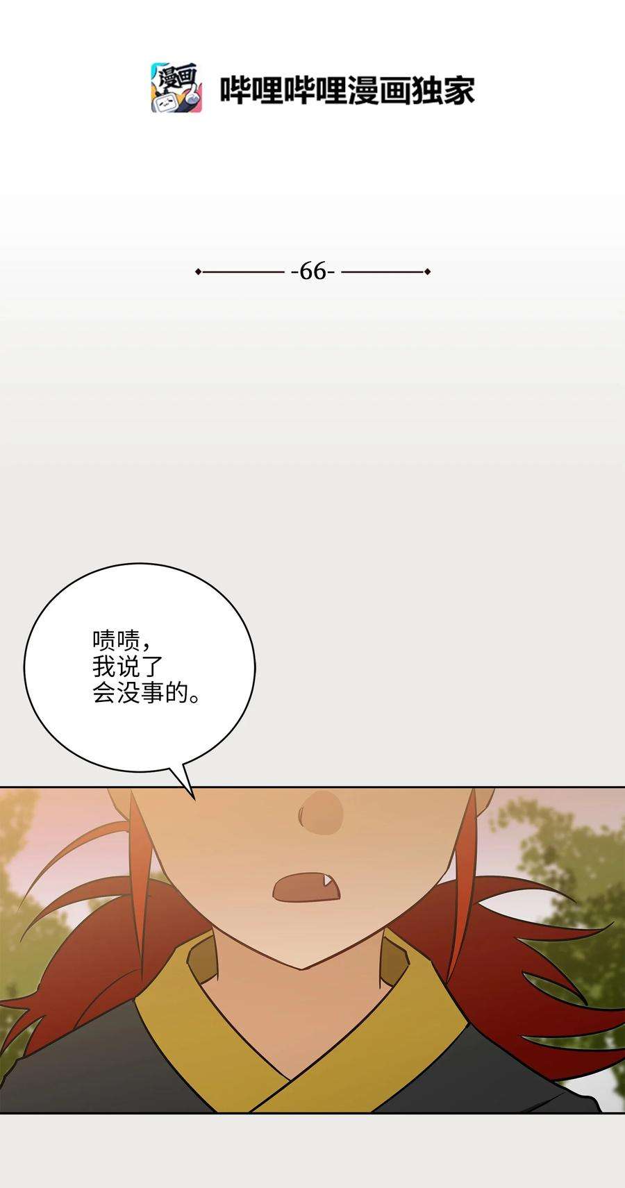 野兽太子太会撩66 噩梦惊醒