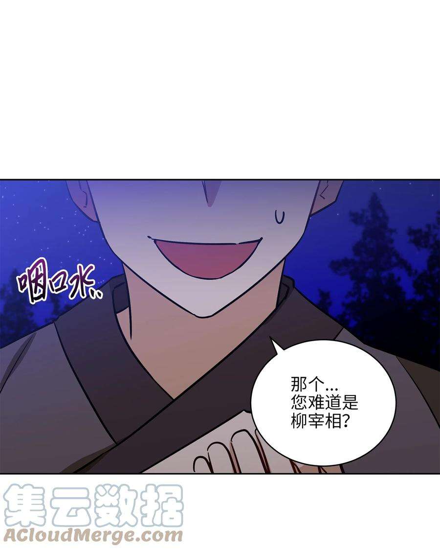 野兽太子太会撩67 宰相偶遇万召