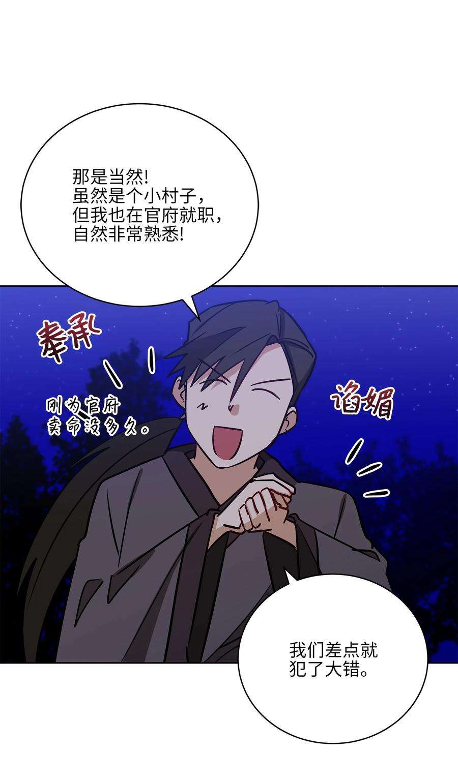 野兽太子太会撩67 宰相偶遇万召