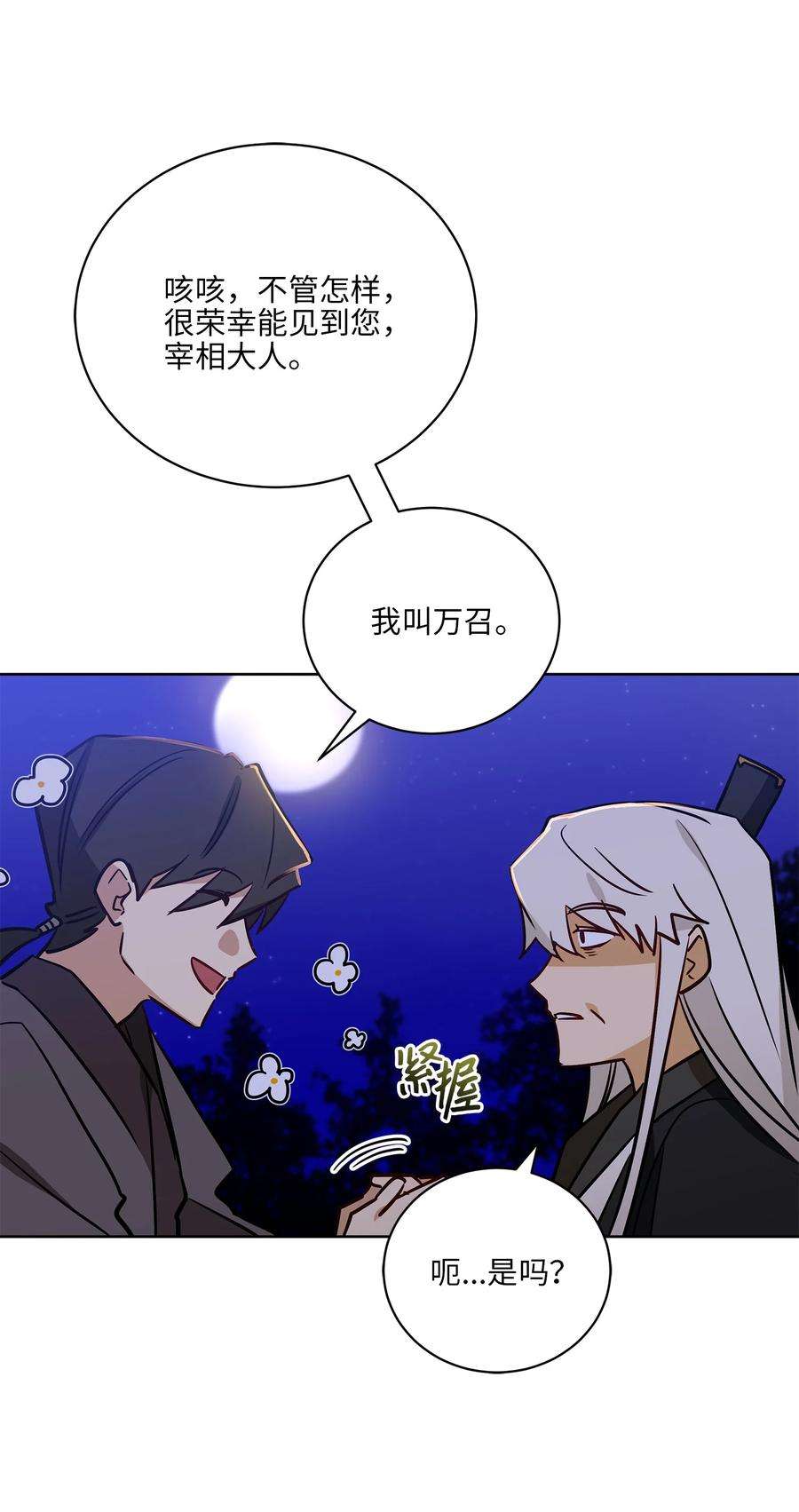野兽太子太会撩67 宰相偶遇万召