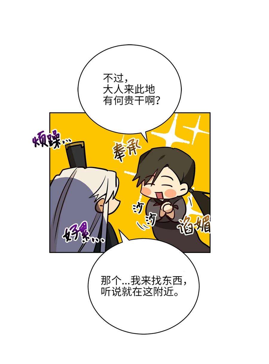 野兽太子太会撩67 宰相偶遇万召