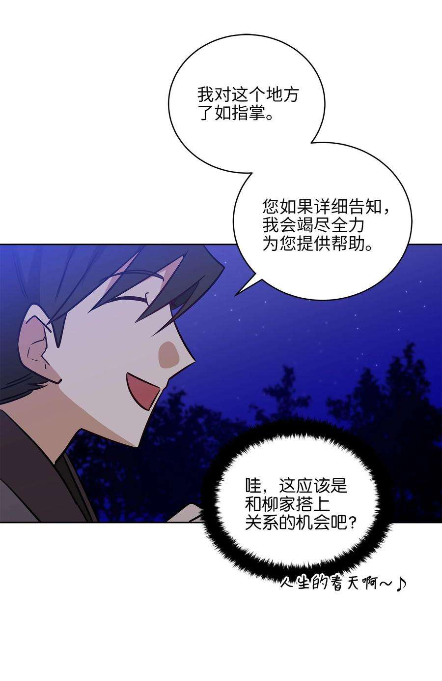 野兽太子太会撩67 宰相偶遇万召
