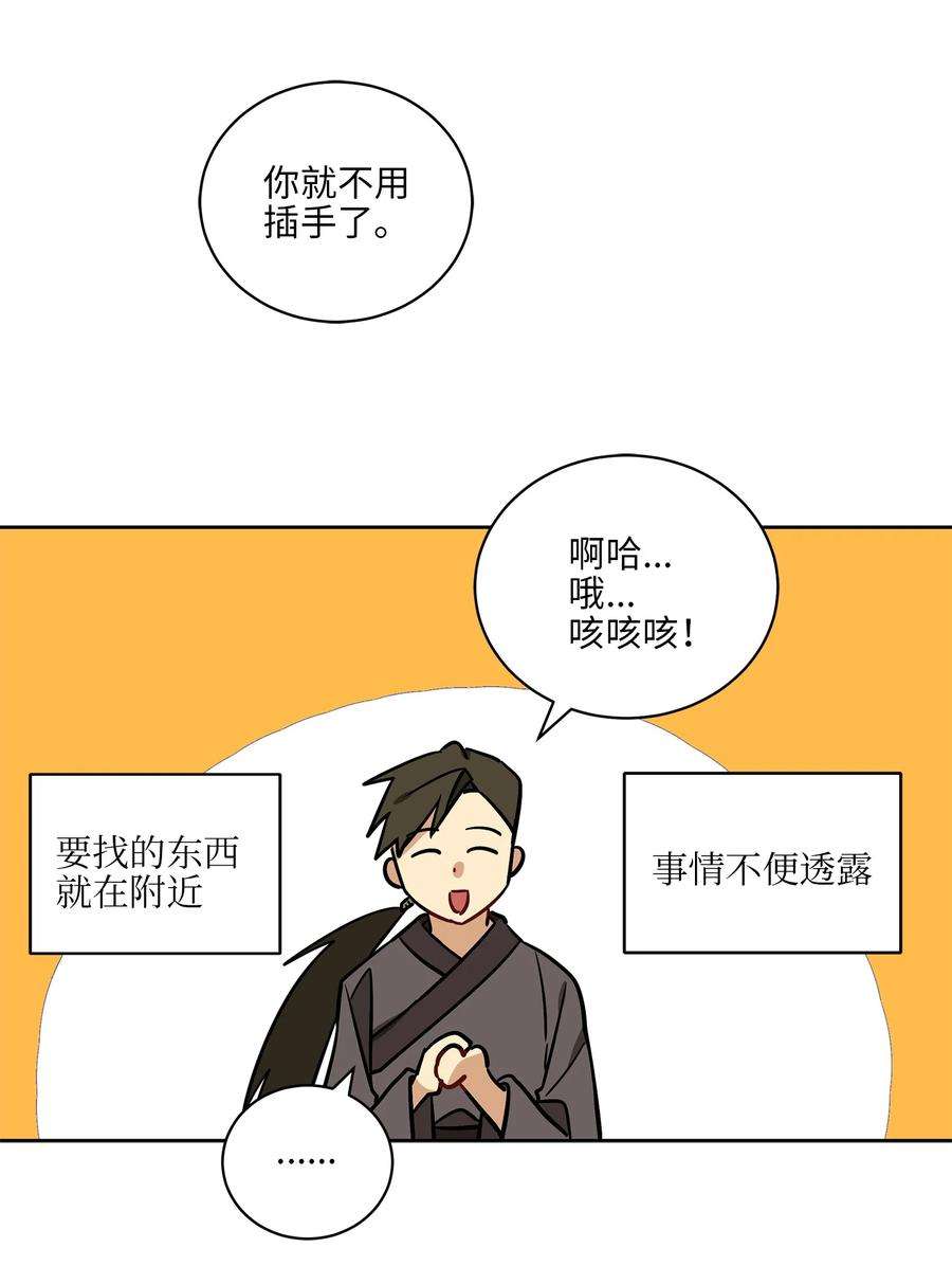 野兽太子太会撩67 宰相偶遇万召