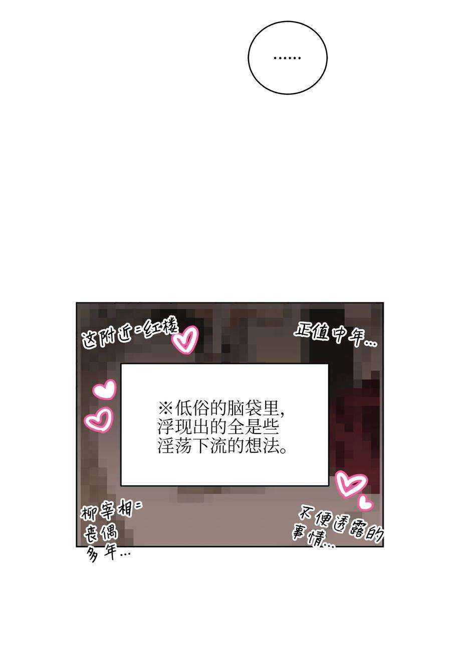 野兽太子太会撩67 宰相偶遇万召