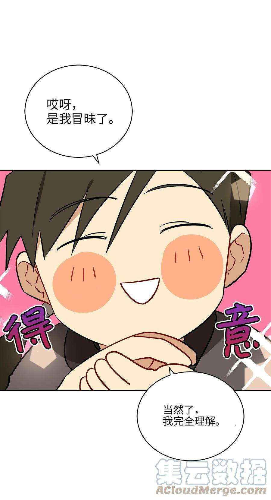 野兽太子太会撩67 宰相偶遇万召