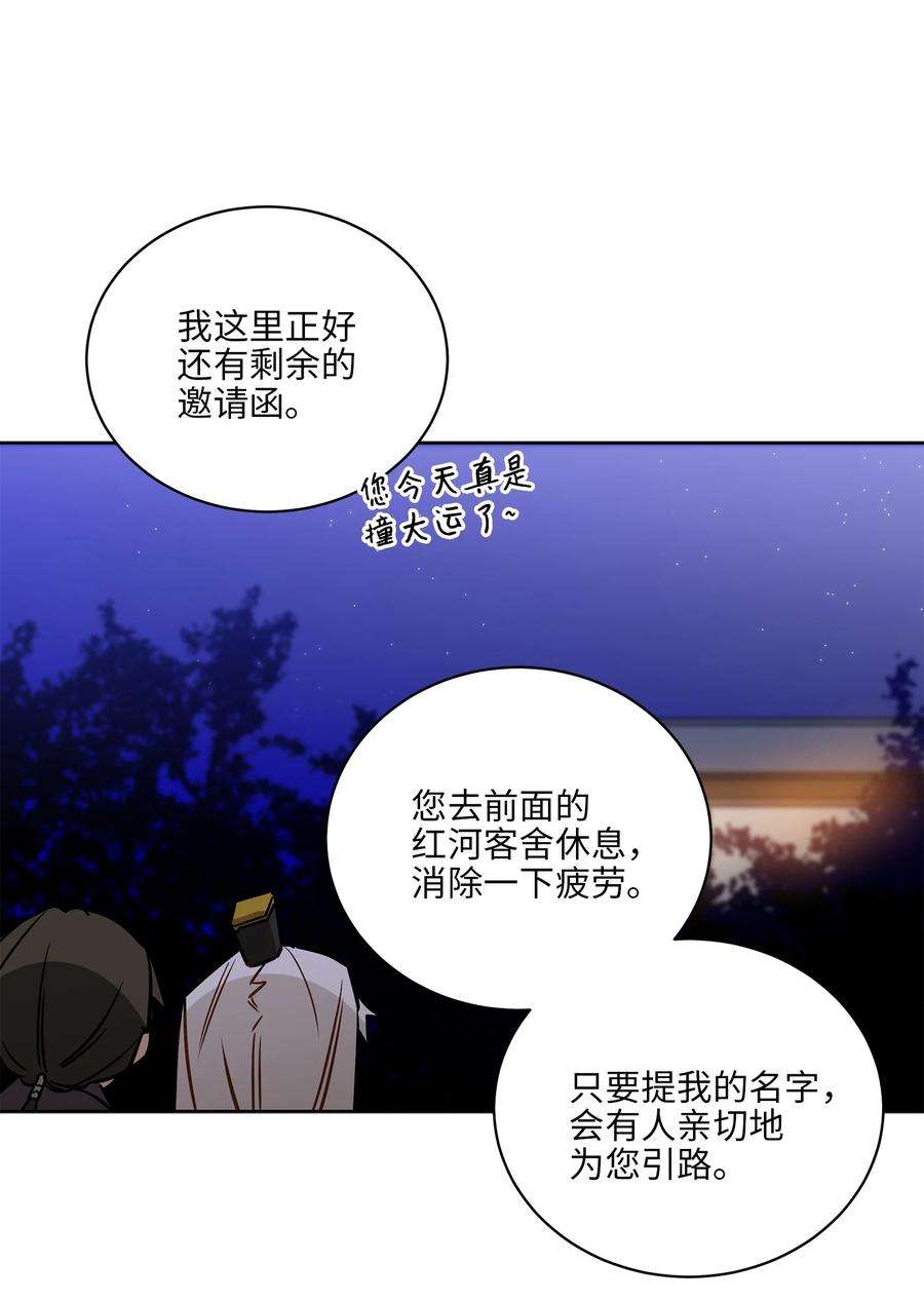 野兽太子太会撩67 宰相偶遇万召