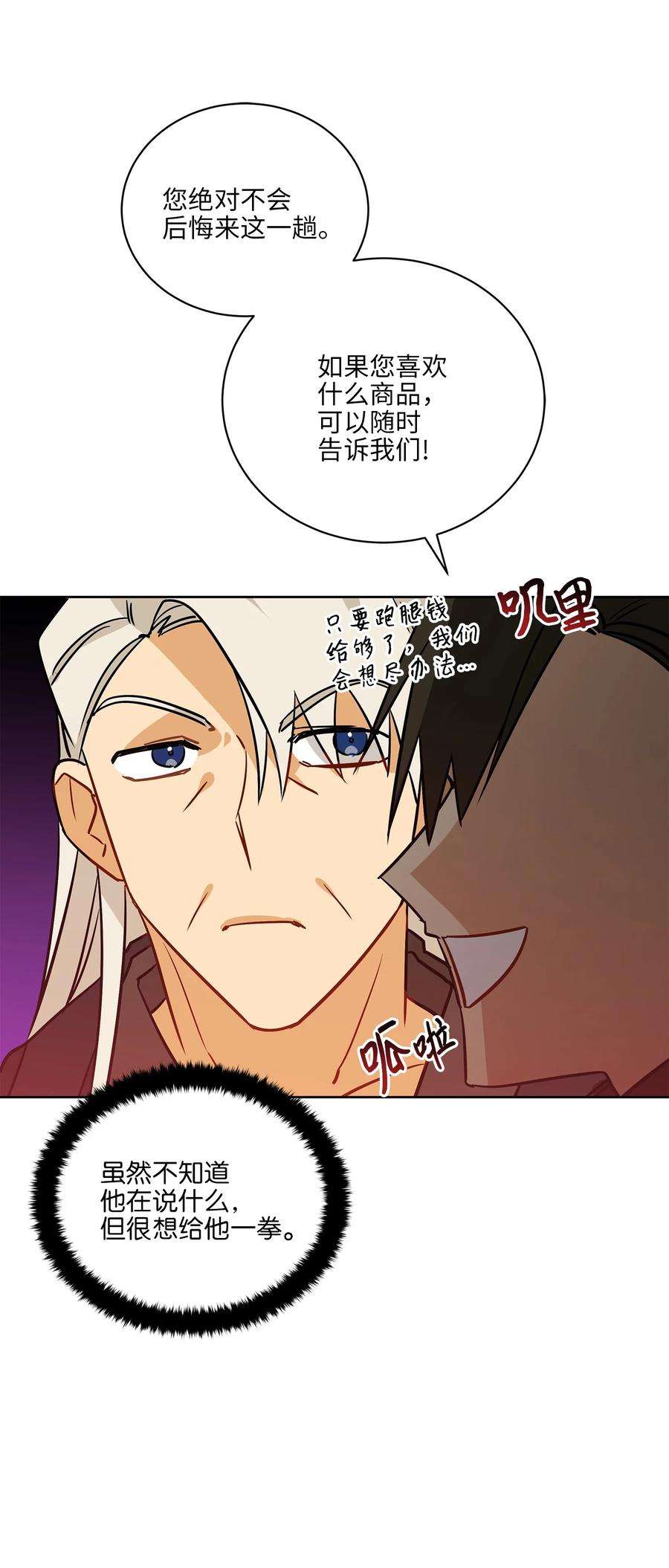 野兽太子太会撩67 宰相偶遇万召