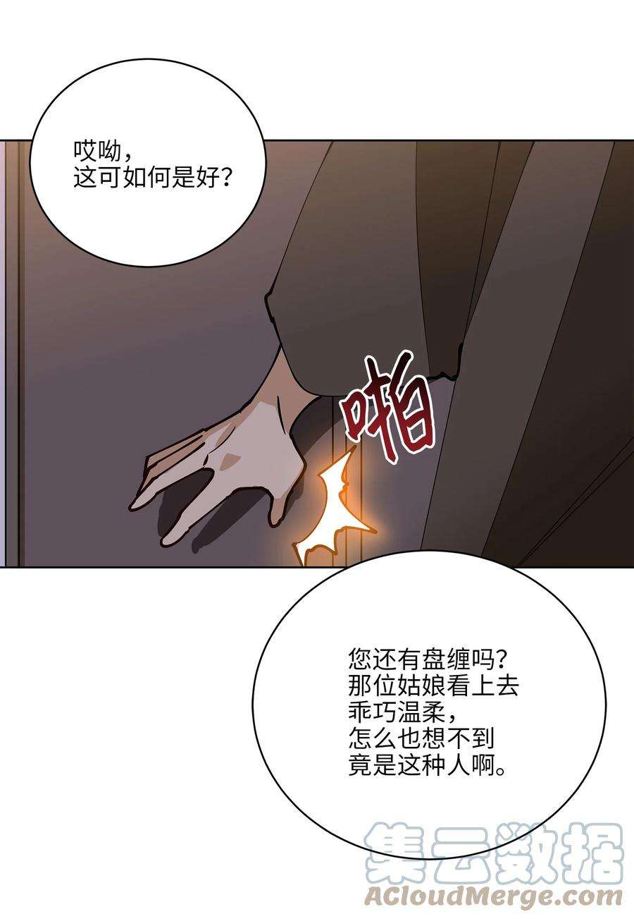 野兽太子太会撩68 莲儿失踪