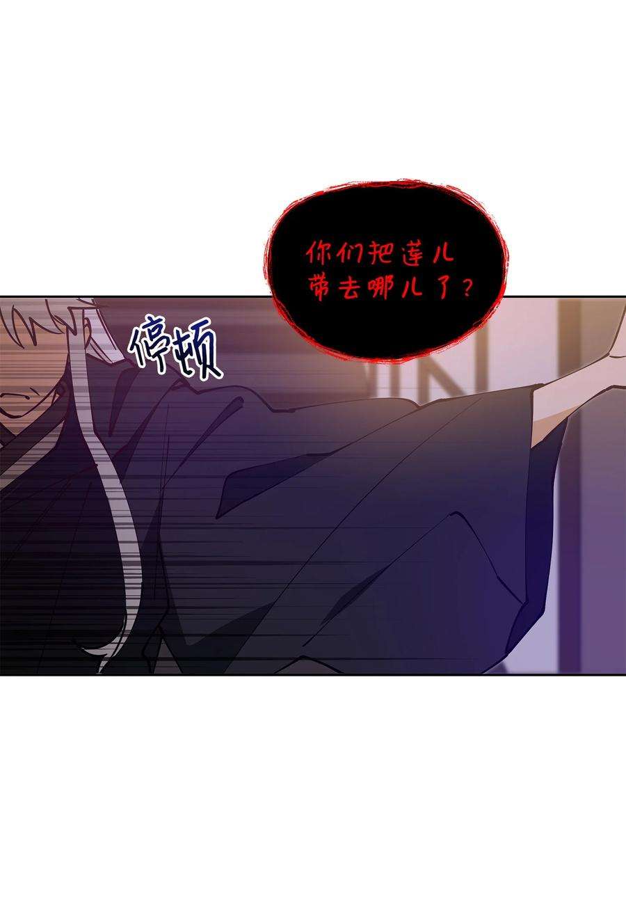 野兽太子太会撩68 莲儿失踪