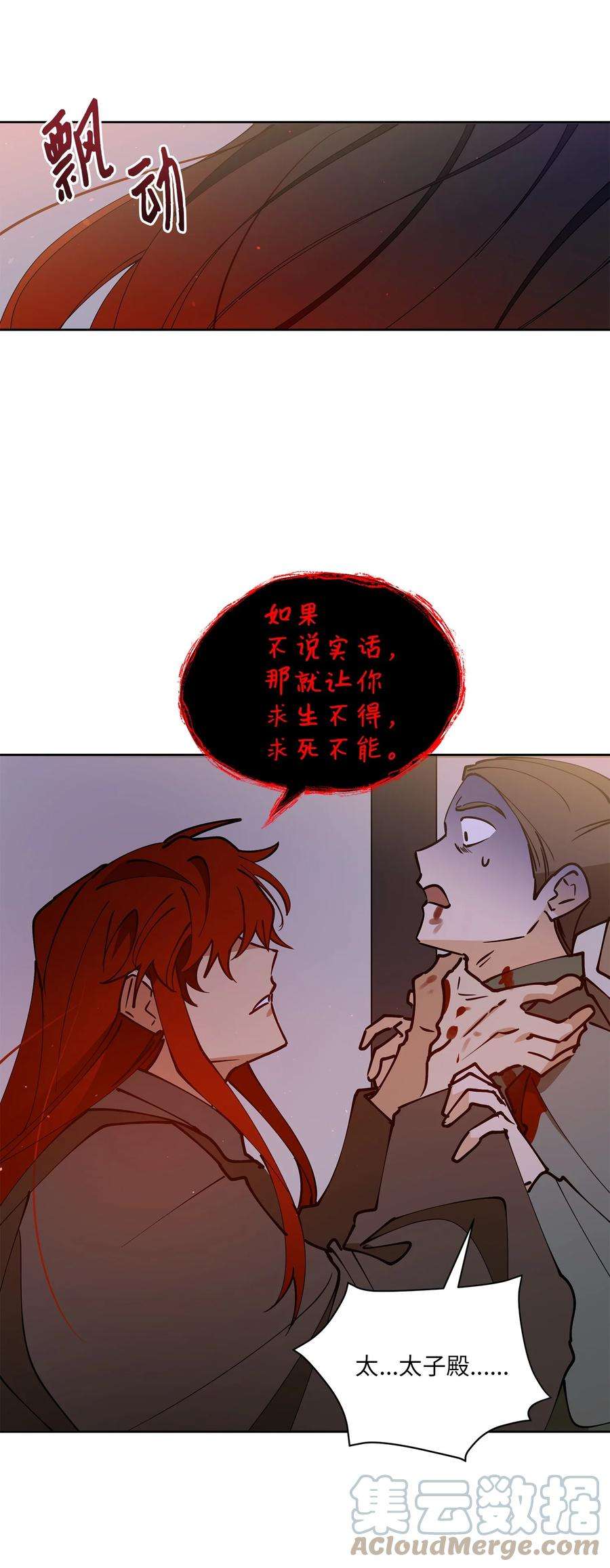 野兽太子太会撩68 莲儿失踪