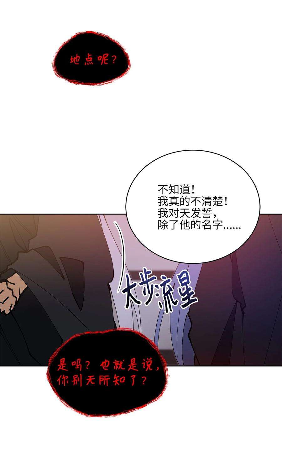 野兽太子太会撩68 莲儿失踪