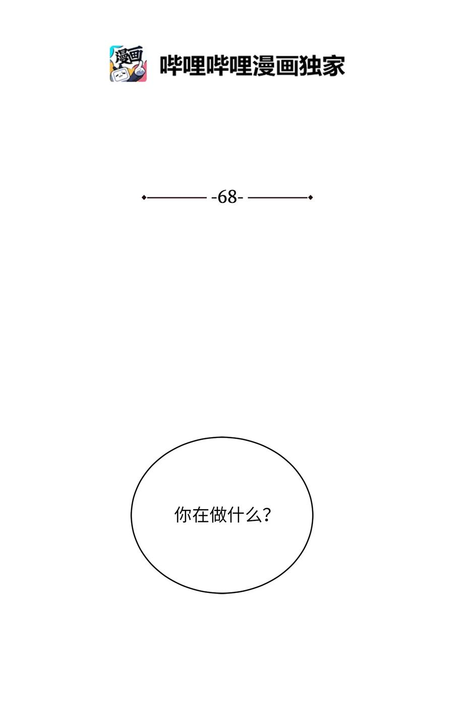 野兽太子太会撩68 莲儿失踪