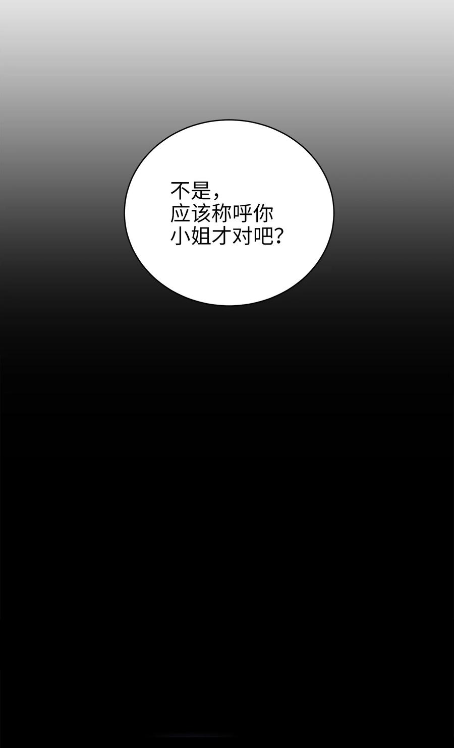 野兽太子太会撩68 莲儿失踪
