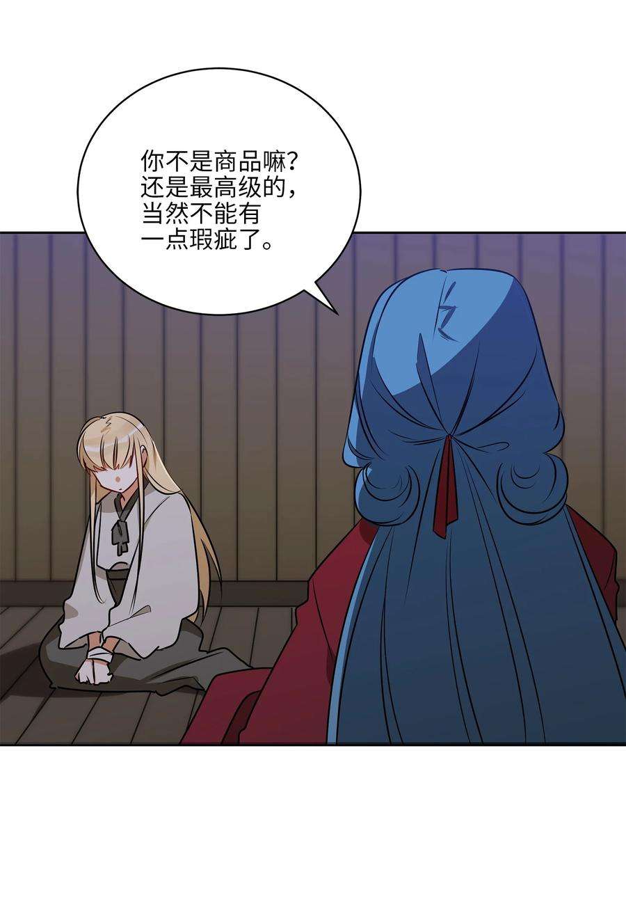 野兽太子太会撩69 商议对策