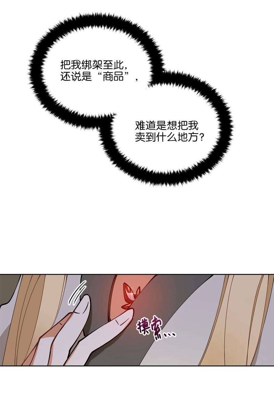 野兽太子太会撩69 商议对策