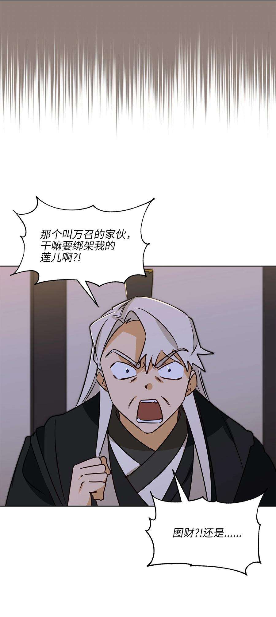 野兽太子太会撩69 商议对策