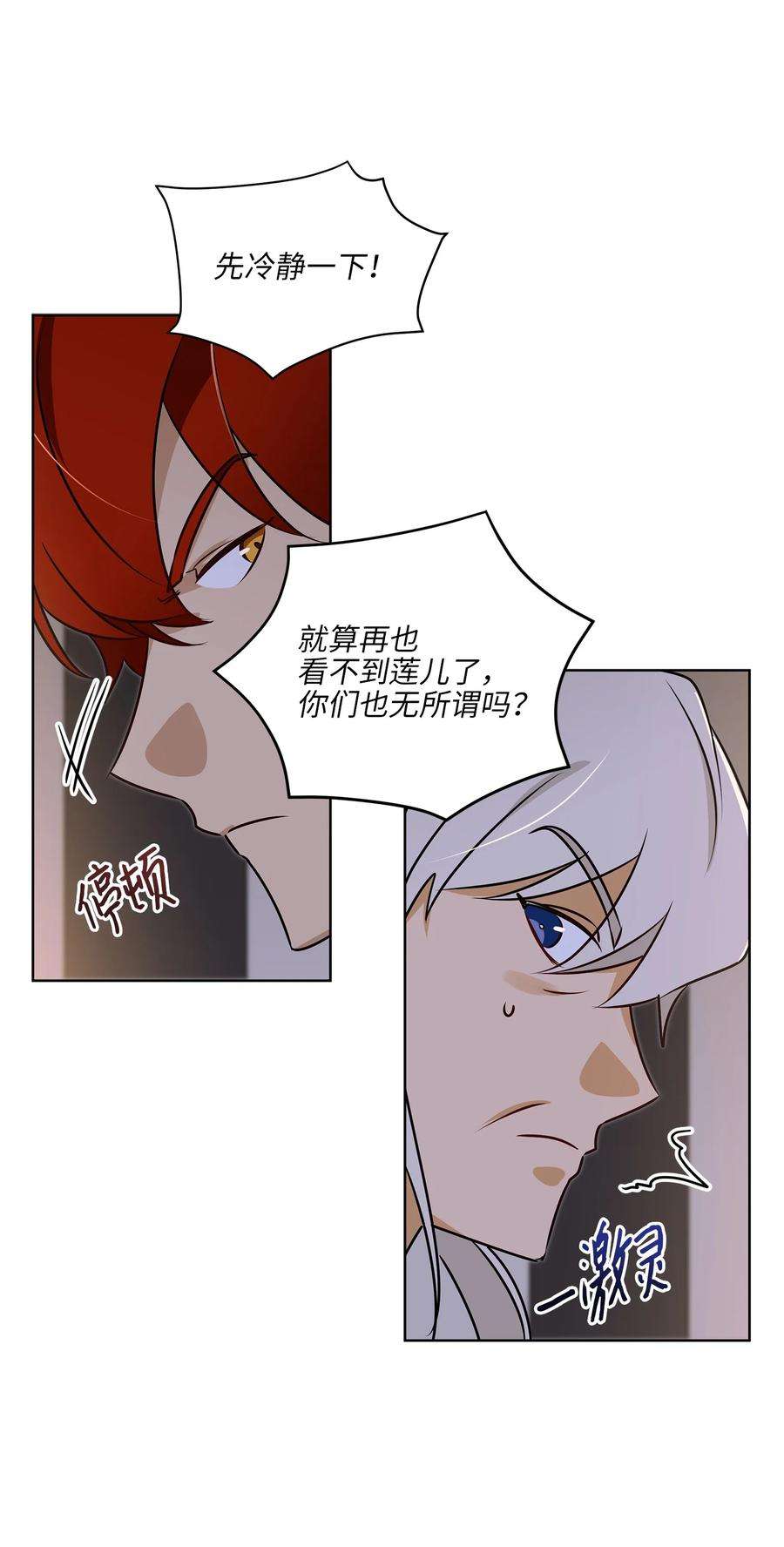 野兽太子太会撩69 商议对策