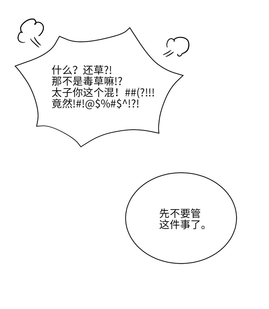 野兽太子太会撩69 商议对策