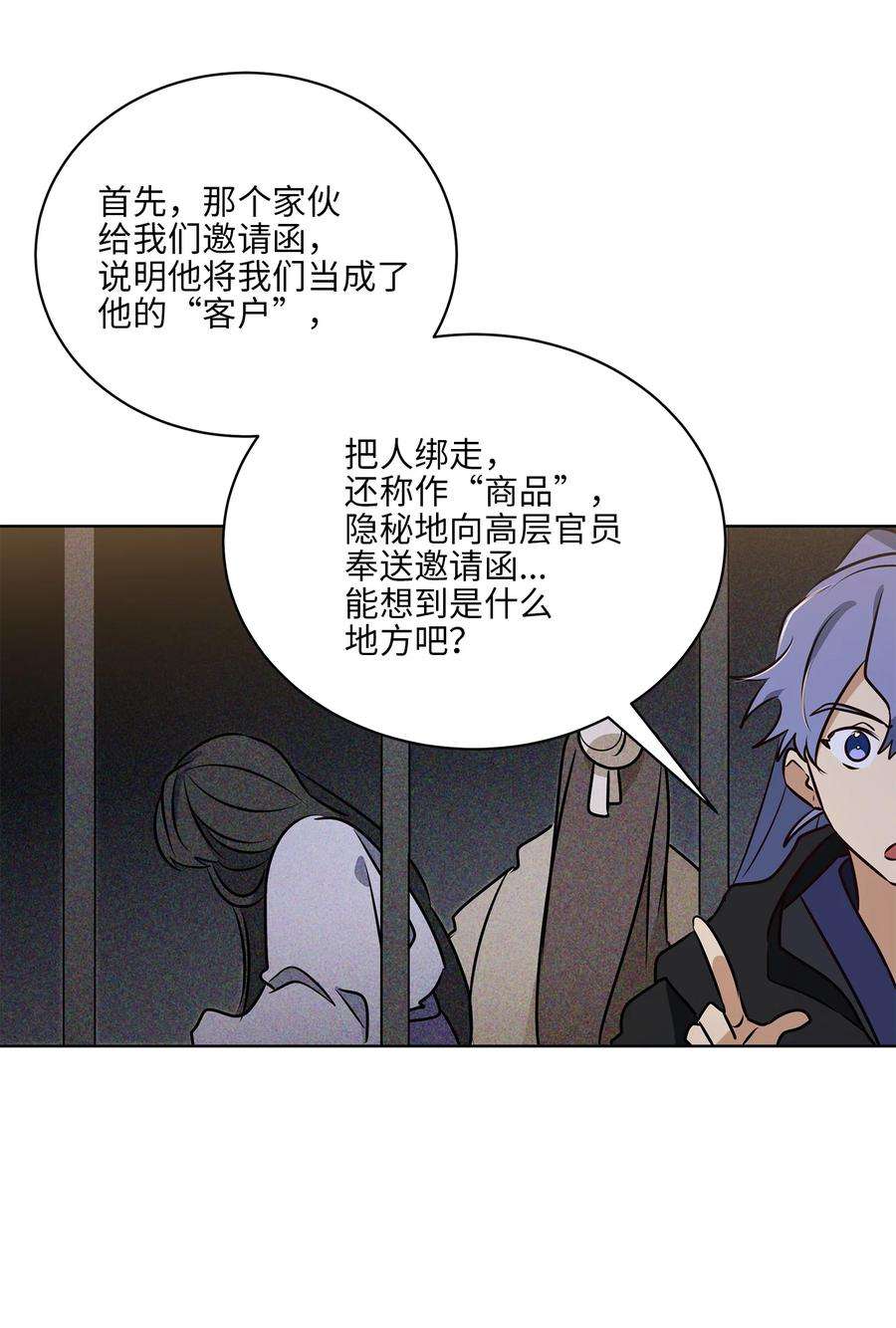 野兽太子太会撩69 商议对策