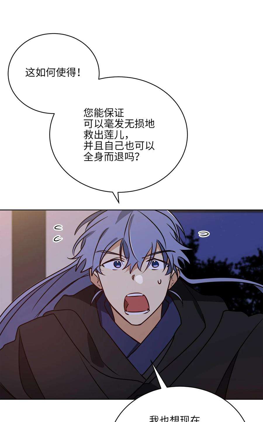 野兽太子太会撩69 商议对策