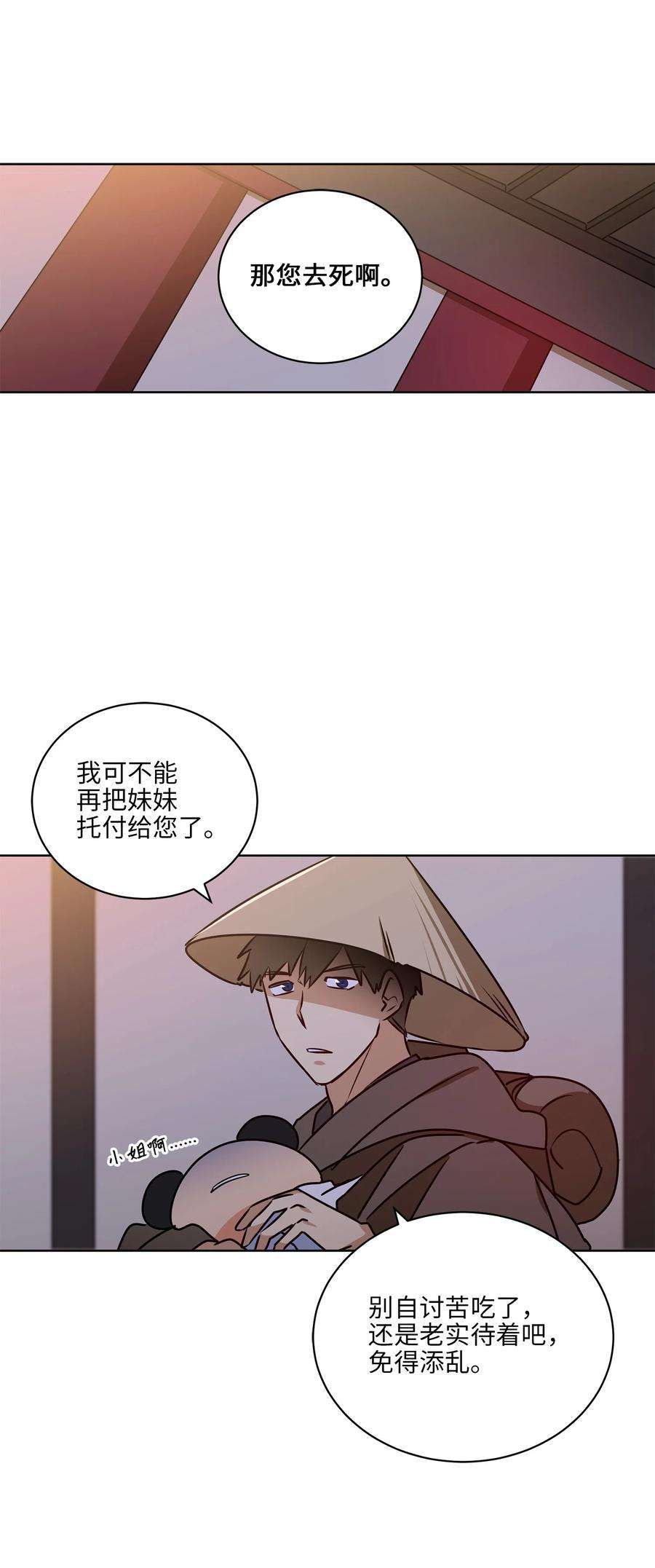 野兽太子太会撩69 商议对策