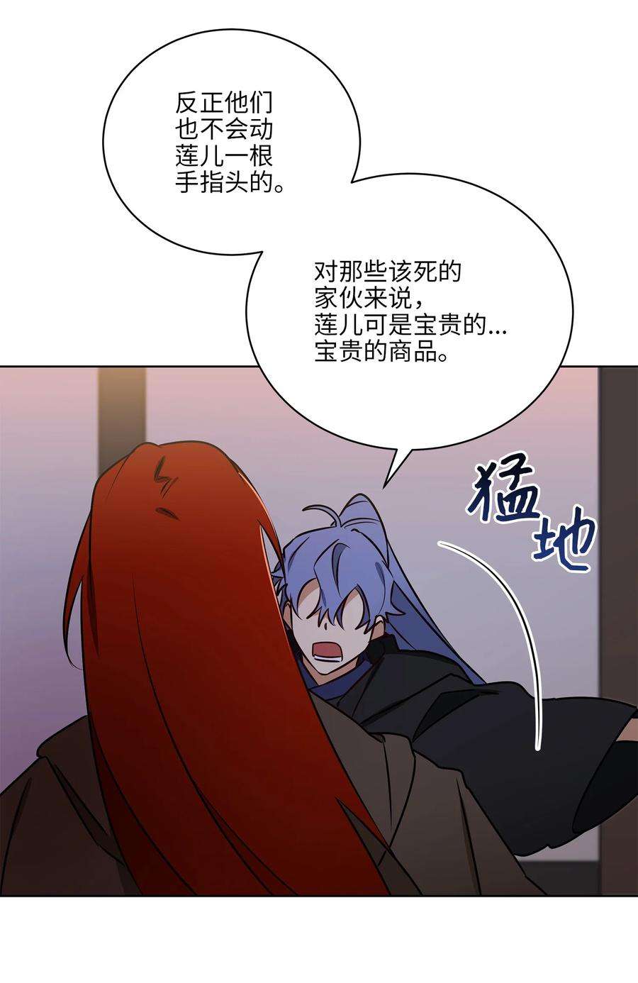 野兽太子太会撩69 商议对策