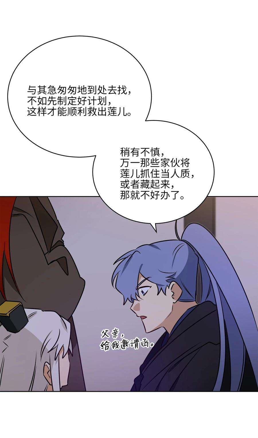 野兽太子太会撩69 商议对策