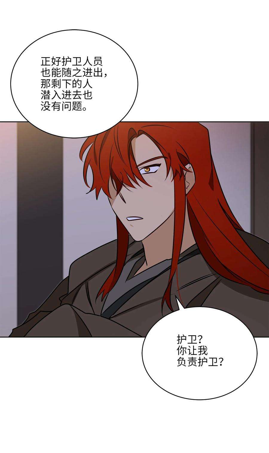 野兽太子太会撩69 商议对策