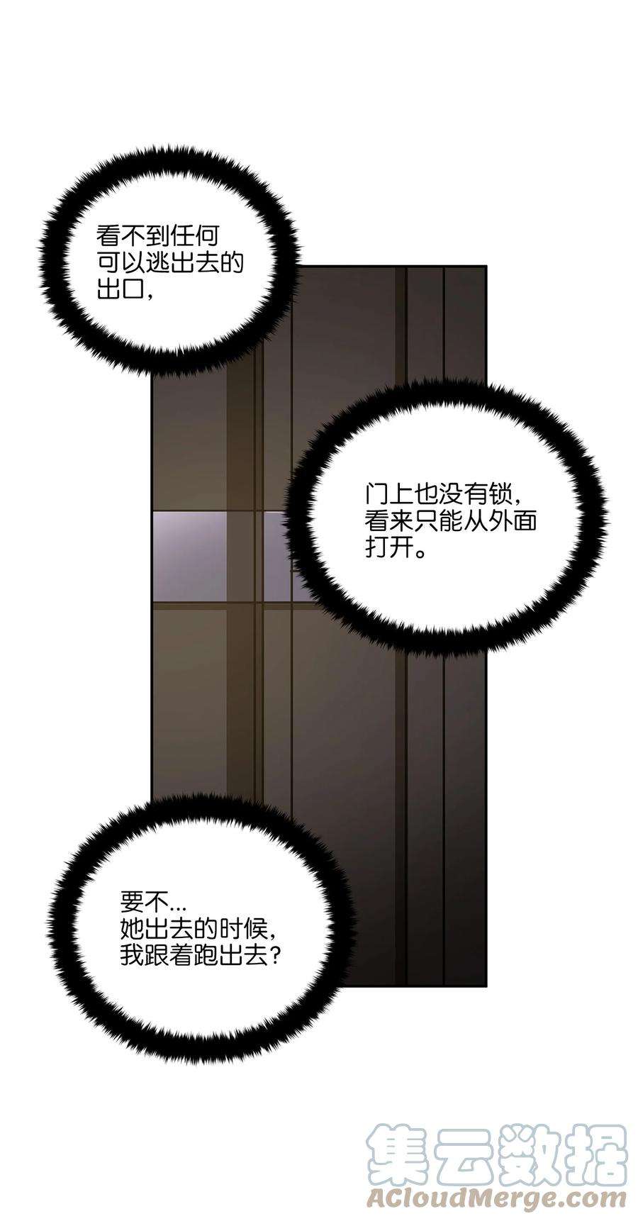 野兽太子太会撩70 身处险境